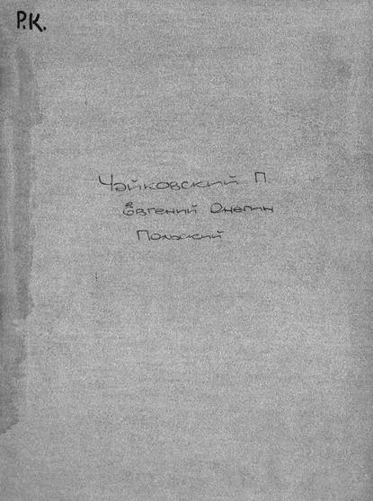 Польский — Петр Ильич Чайковский