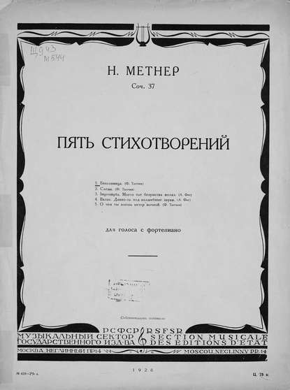 Бессонница — Николай Карлович Метнер