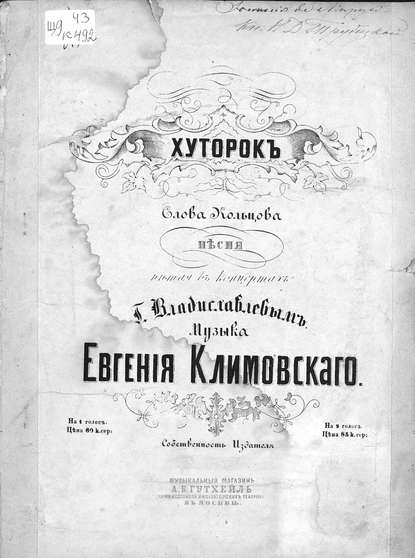 Хуторок — Евгений Клиновский