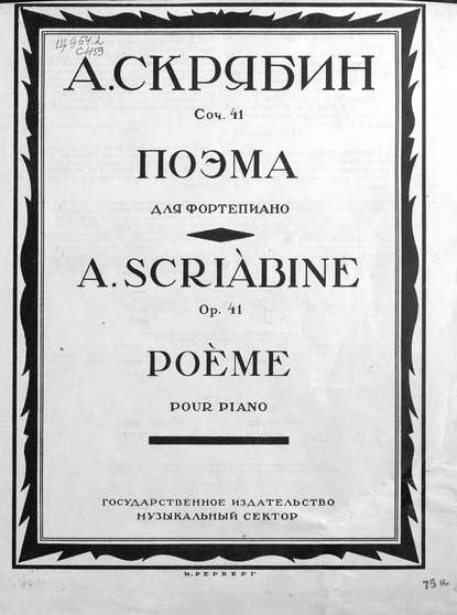 Поэма — Александр Николаевич Скрябин