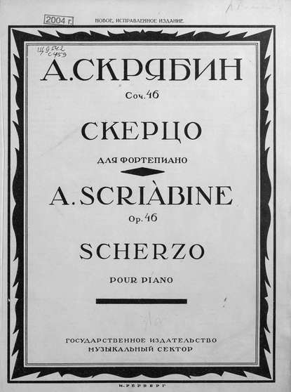 Скерцо — Александр Николаевич Скрябин