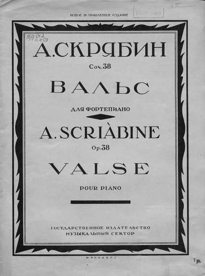 Вальс — Александр Николаевич Скрябин