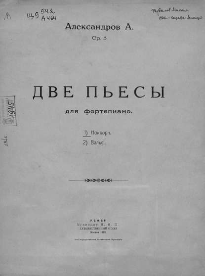 Ноктюрн - А. И. Александров