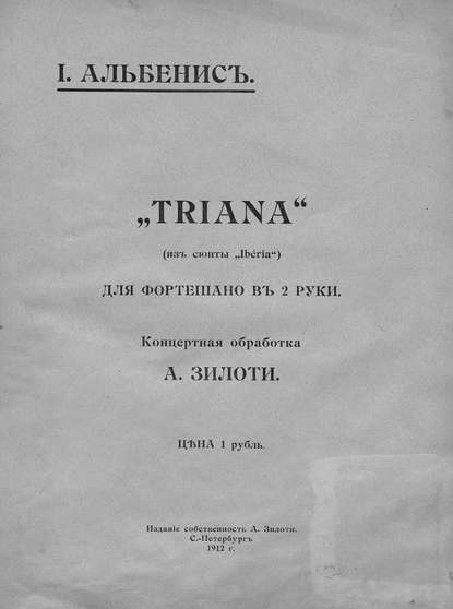 Triana — Исаак Альбенис