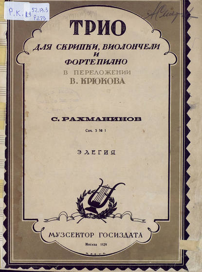 Элегия — Сергей Рахманинов