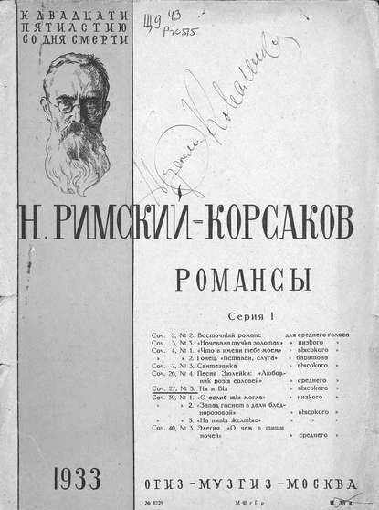 Ты и Вы - Н.А. Римский-Корсаков