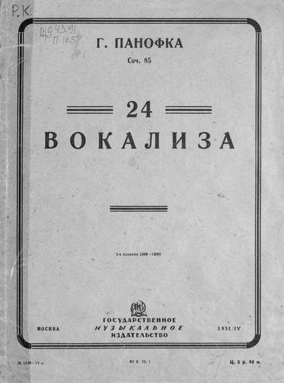 24 вокализа — Генрих Панофка