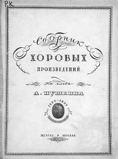 Сборник хоровых произведений — Народное творчество