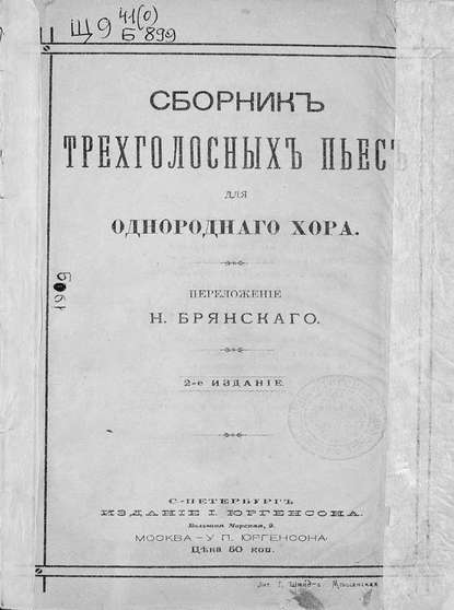 Сборник трехголосных пьес для однородного хора - Народное творчество