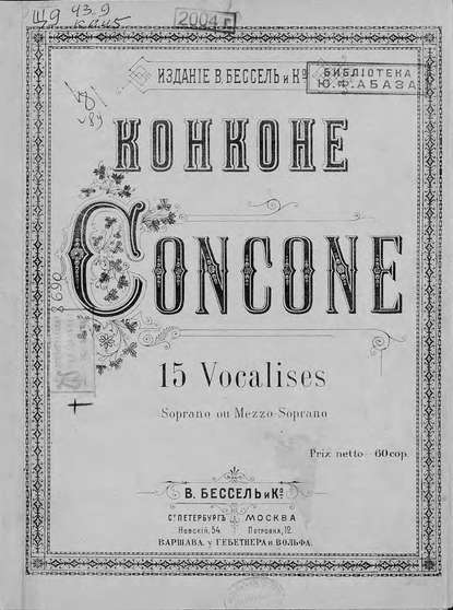 15 Vocalises — Джузеппе Конконе