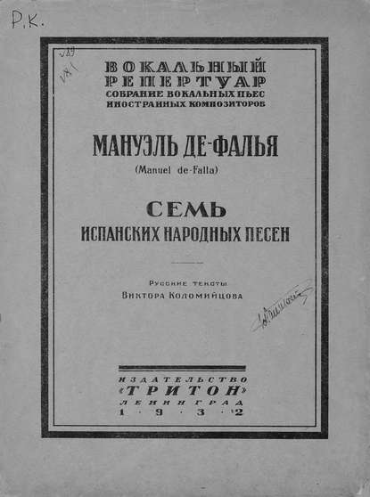 Семь испанских народных песен — Мануэль де Фалья