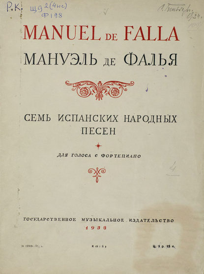 Семь испанских народных песен — Мануэль де Фалья