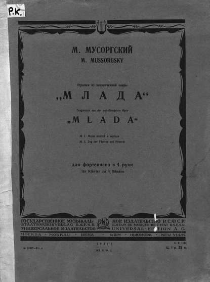 Марш князей и жрецов — Модест Петрович Мусоргский