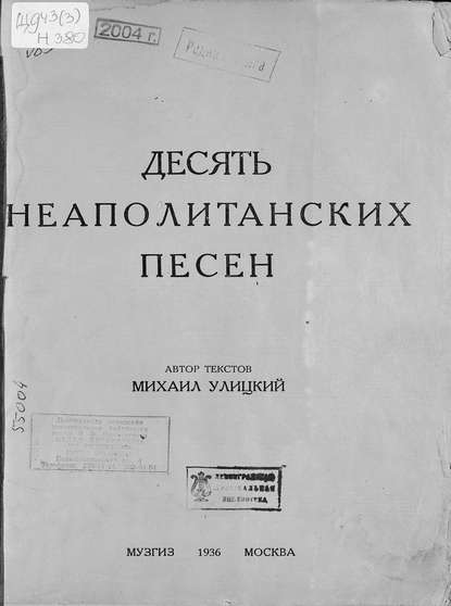 Десять неаполитанских песен - Народное творчество