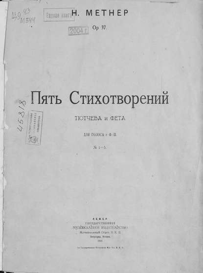 Пять стихотворений Тютчева и Фета — Николай Карлович Метнер