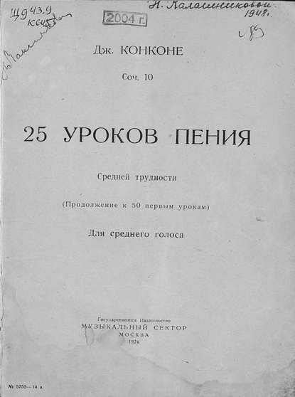 25 уроков пения средней трудности — Джузеппе Конконе