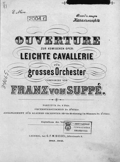 Ouverture zur komischen Oper Leichte Cavallerie — Франц фон Зуппе