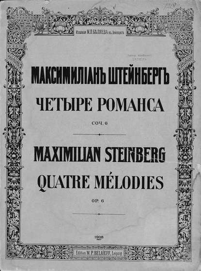 Четыре романса на слова К. Д. Бальмонта - Максимилиан Осеевич Штейнберг