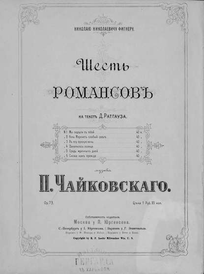 Шесть романсов на текст Д. Ратгауза — Петр Ильич Чайковский