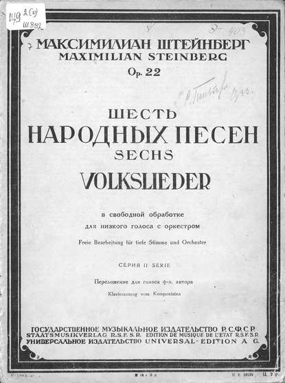 Шесть народных песен — Максимилиан Осеевич Штейнберг