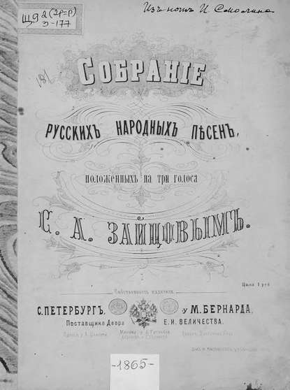 Собрание русских народных песен — Народное творчество