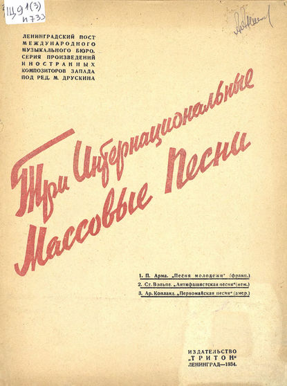 Три интернациональные массовые песни — Народное творчество