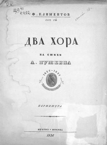 Два хора на стихи А. Пушкина — Ф. Климентов