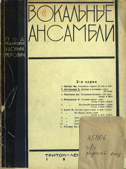 Доктор и аптекарь. Комическая опера. Дуэт [Краутмана и Штесселя] — Карл Диттерс фон Диттерсдорф