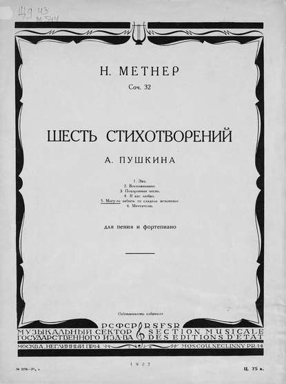 Могу-ль забыть то сладкое мгновенье — Николай Карлович Метнер