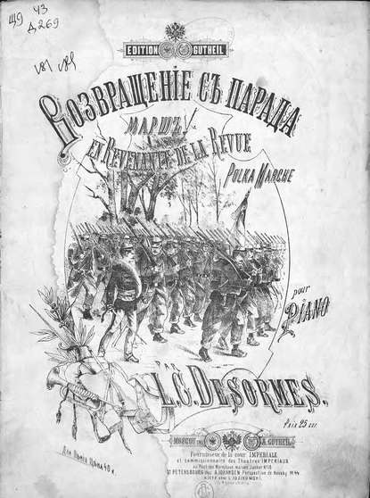 Возвращение с парада — Луи Сезар Дезорм
