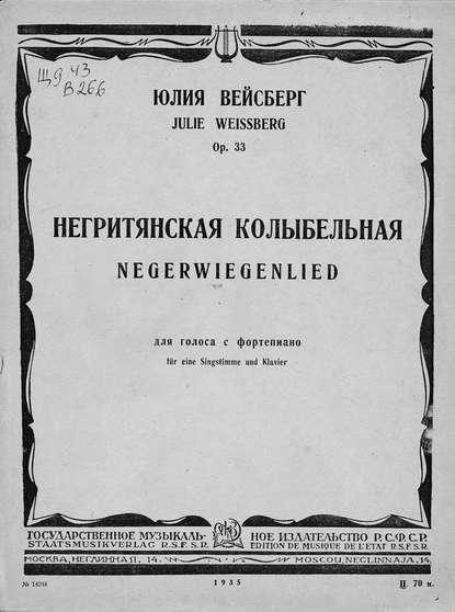 Негритянская колыбельная — Вейсберг Юлия Лазаревна