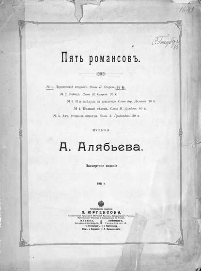 Деревенский сторож — Александр Александрович Алябьев