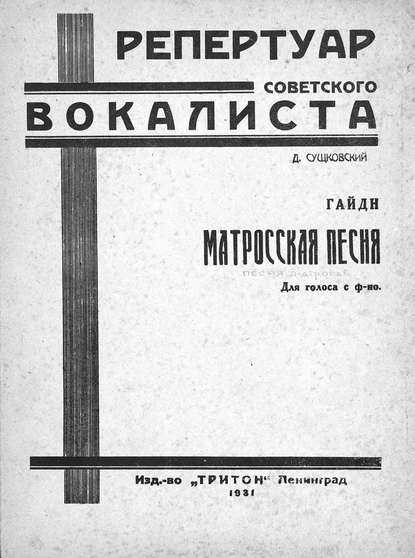 Матросская песня — Йозеф Гайдн