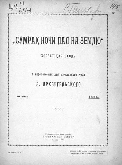 Сумрак ночи пал на землю — Народное творчество