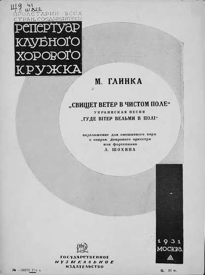 Свищет ветер в чистом поле — Михаил Иванович Глинка