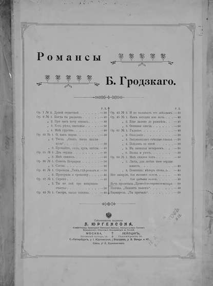 Ночь пролетала — Гродзкий Болеслав Викторович