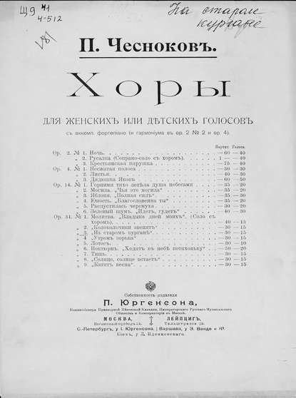 На старом кургане - Павел Григорьевич Чесноков