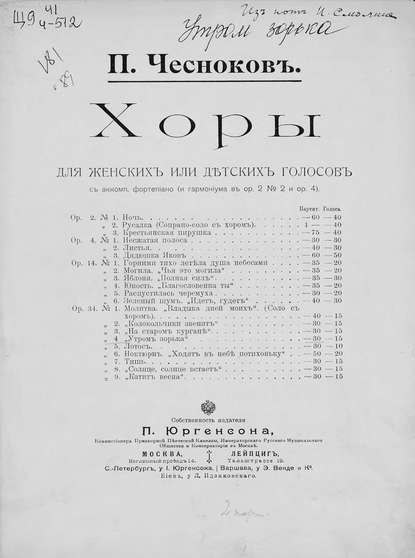 Утром зорька — Павел Григорьевич Чесноков