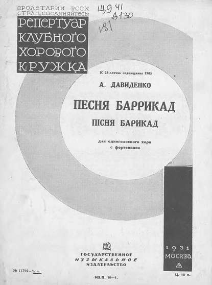 Песня баррикад — Александр Давиденко