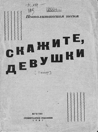 Скажите, девушки — Родольфо Фальво