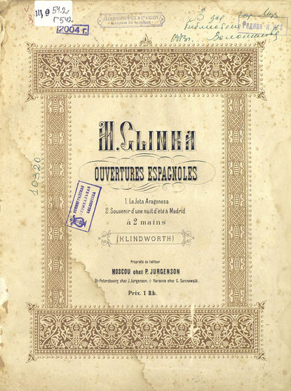 Испанские увертюры в 2 руки — Михаил Иванович Глинка