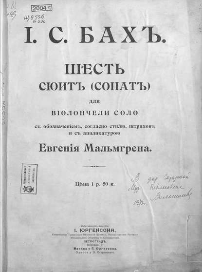 Сюиты (сонаты) для виолончели — Иоганн Себастьян Бах