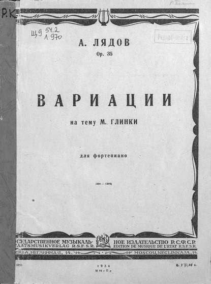 Вариации на тему М. Глинки — Анатолий Константинович Лядов