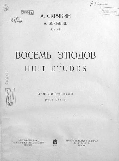 Восемь этюдов — Александр Николаевич Скрябин