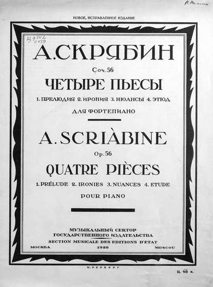 Четыре пьесы для фортепиано — Александр Николаевич Скрябин