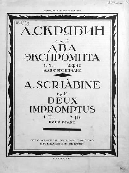 Два экспромта — Александр Николаевич Скрябин