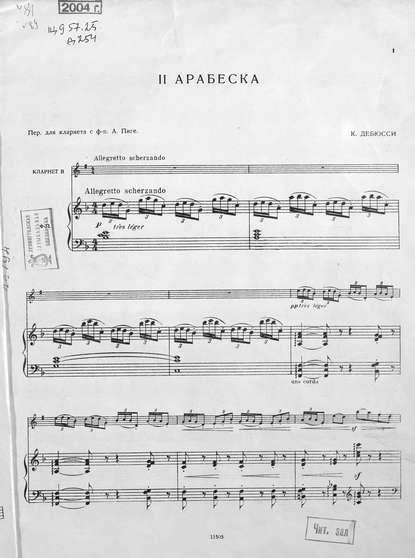 Вторая арабеска - Клод Дебюсси