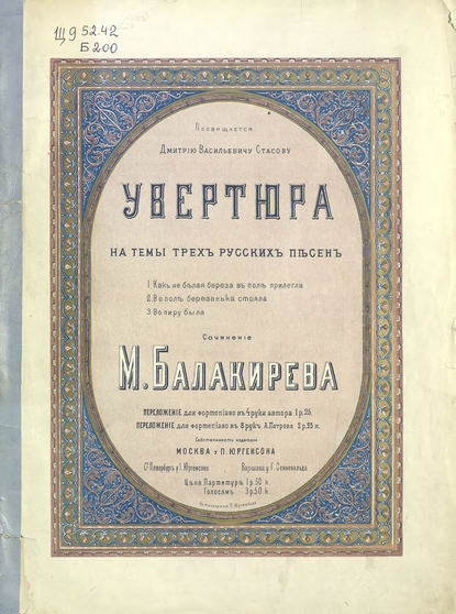 Увертюра на темы русских народных песен — Милий Алексеевич Балакирев