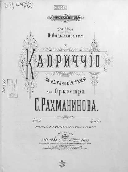 Каприччио на цыганские темы для оркестра — Сергей Рахманинов