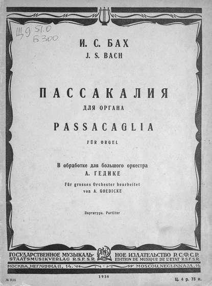 Пассакалия для органа - Иоганн Себастьян Бах